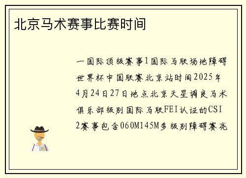 北京马术赛事比赛时间